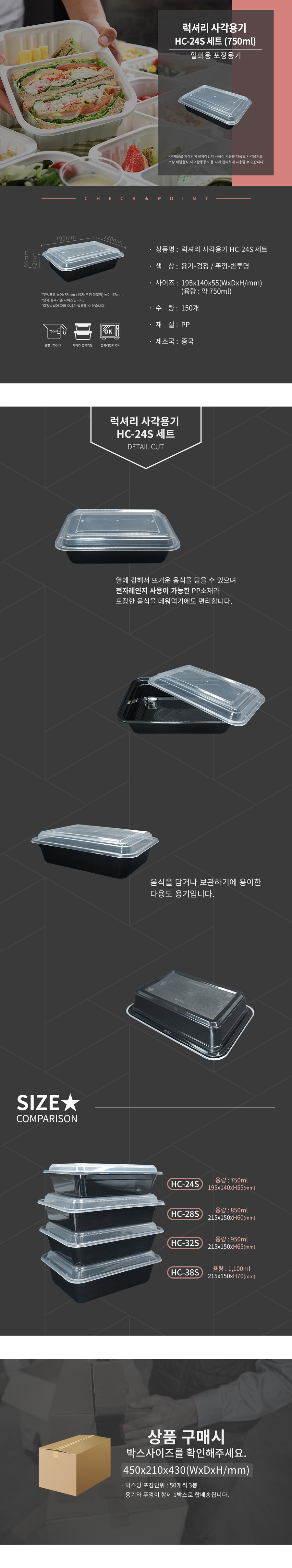 럭셔리 사각용기 HC-24S 세트